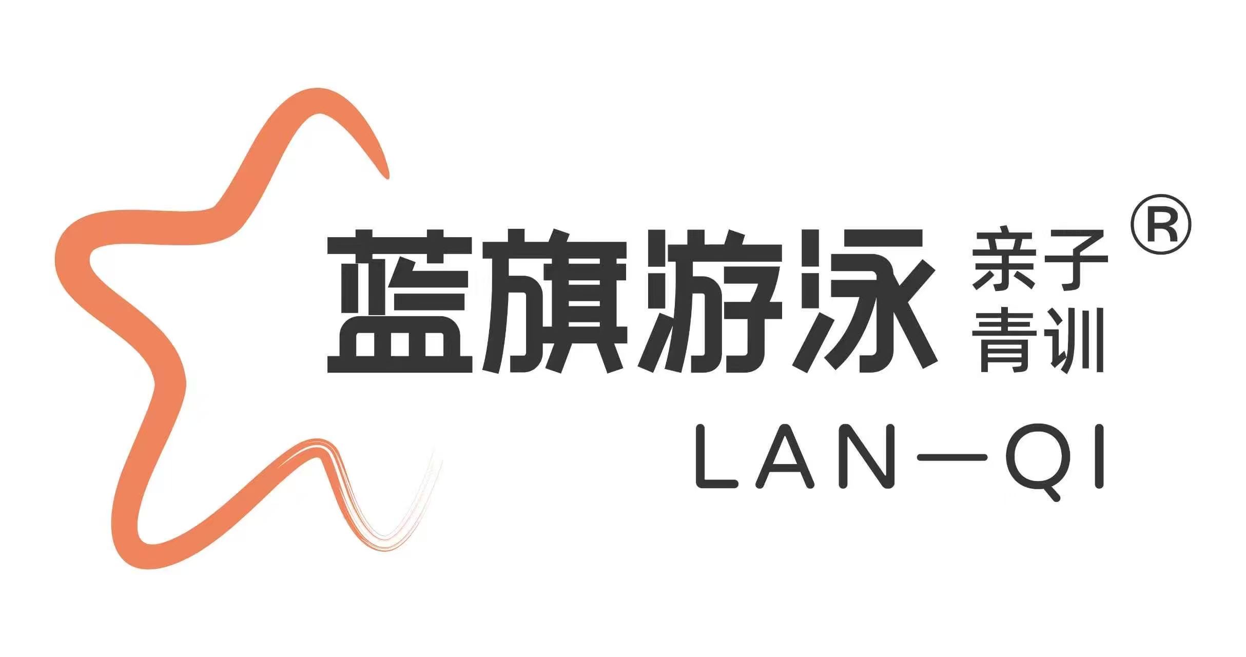 蓝旗游泳 亲子青训 LAN-QI